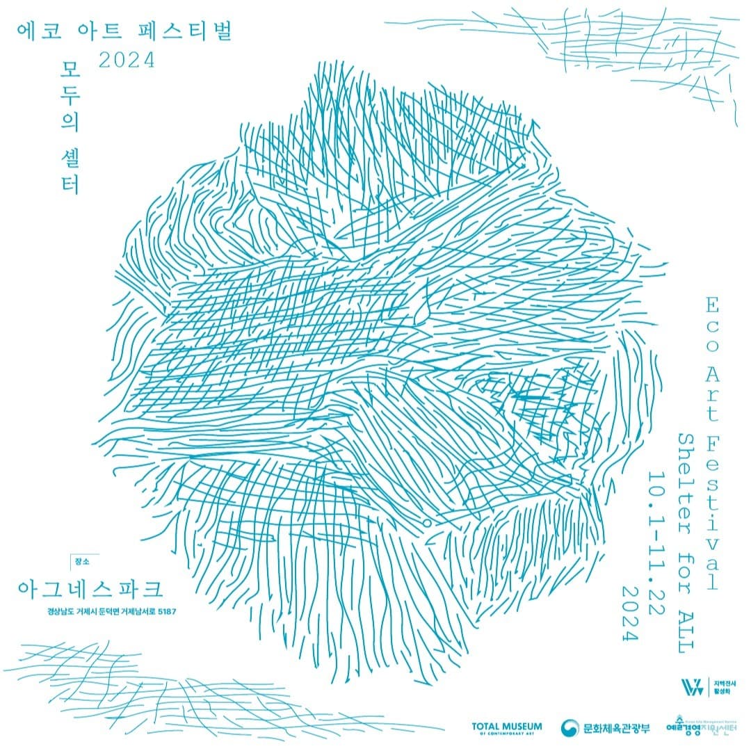 Eco Art Festival: 모두의 셸터 1