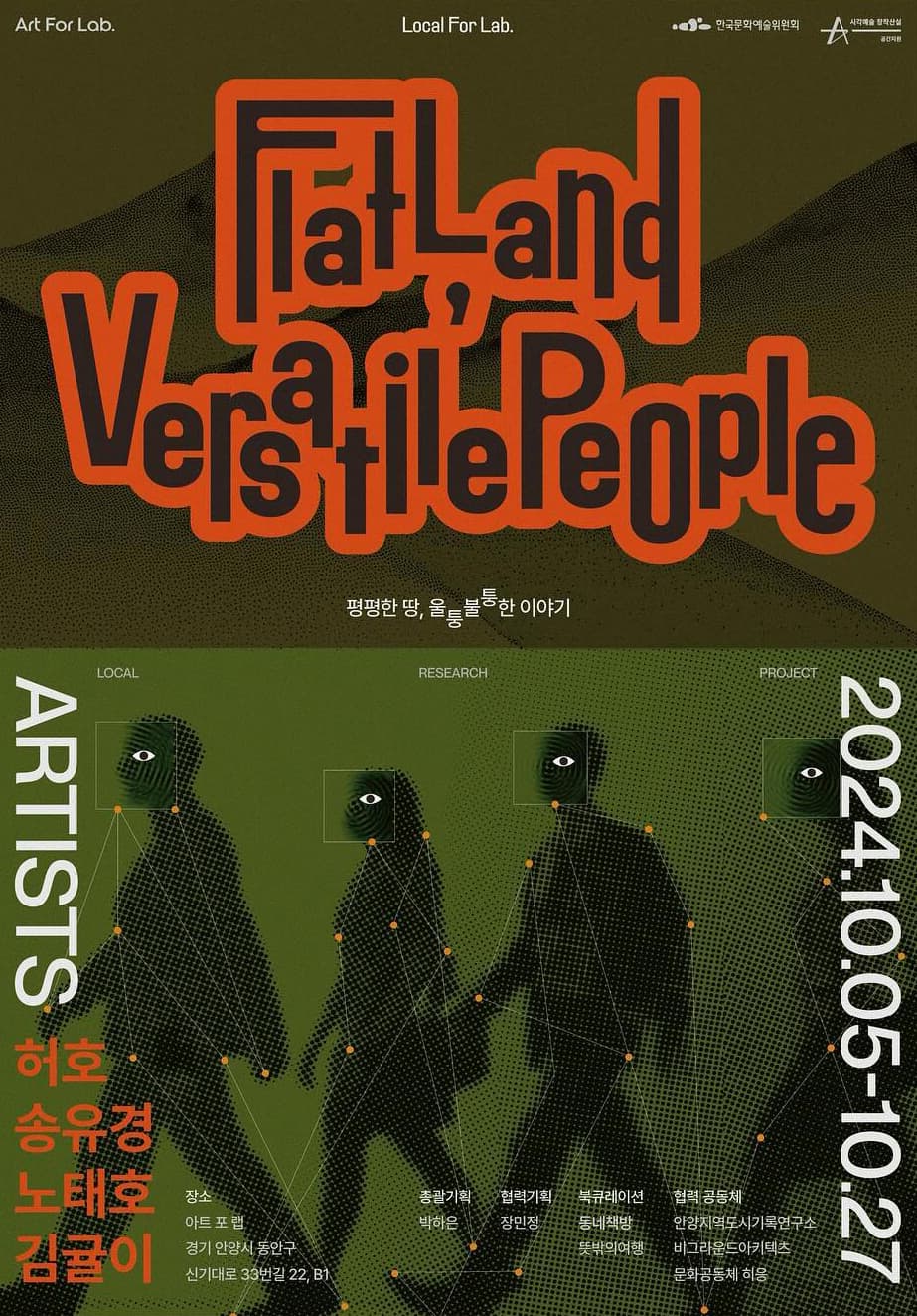 평평한 땅, 울퉁불퉁한 이야기 Flat Land, Versatile people 1
