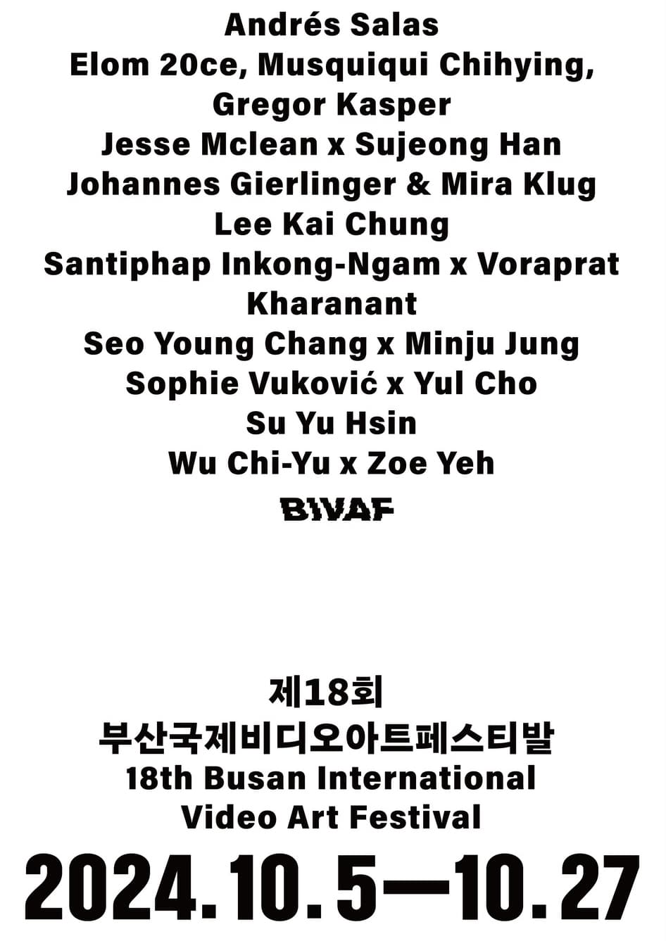 제18회 부산국제비디오아트페스티발 1