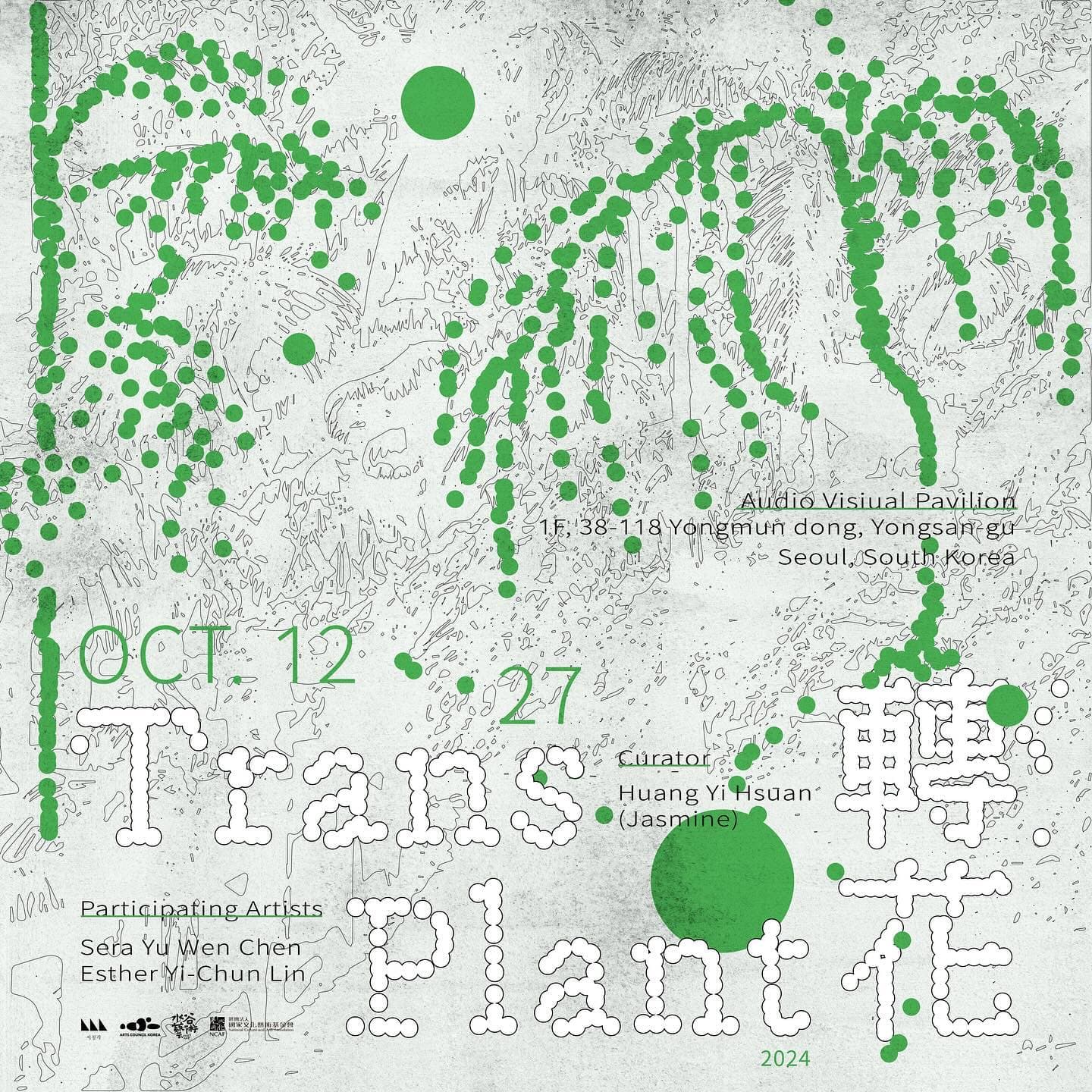 轉花 Trans-plant 1