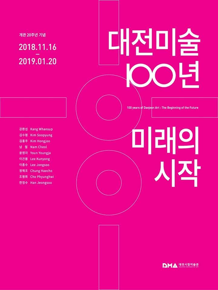 대전미술 100년, 미래의 시작 1