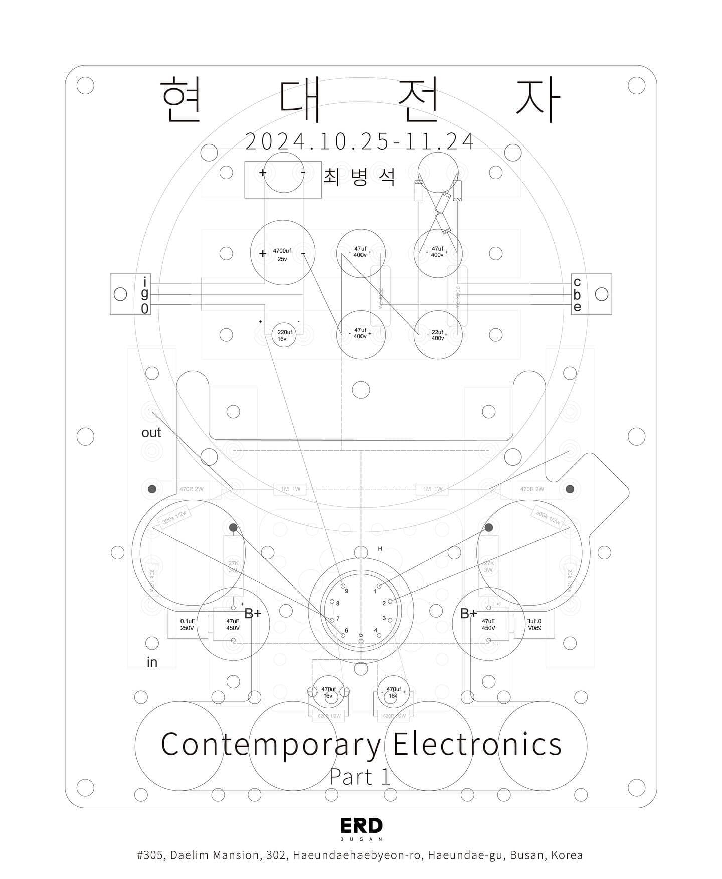 최병석 개인전: 현대 전자 Contemporary Electronics 1