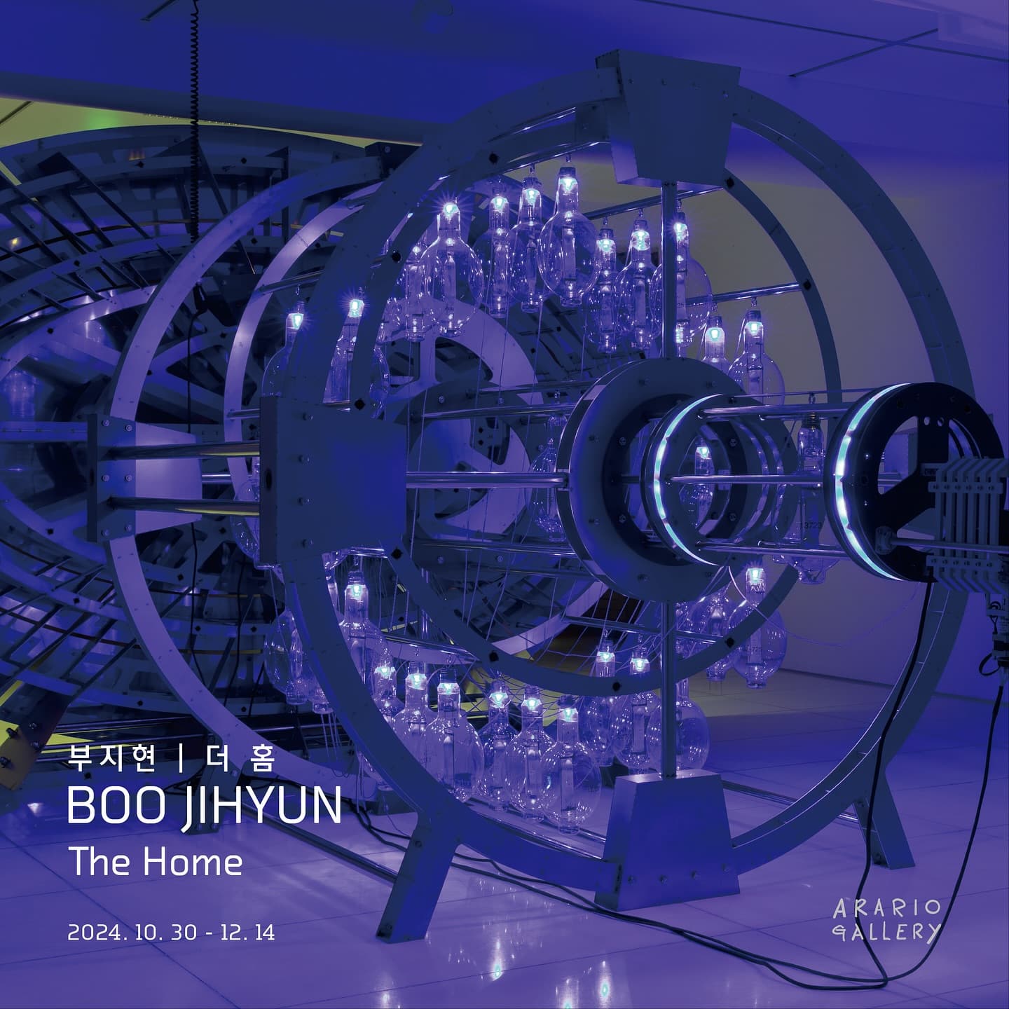 부지현 개인전: 더 홈 1