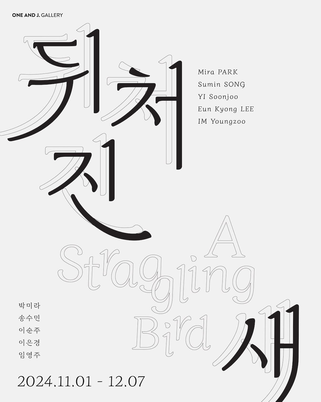 뒤처진 새 A Straggling Bird 1