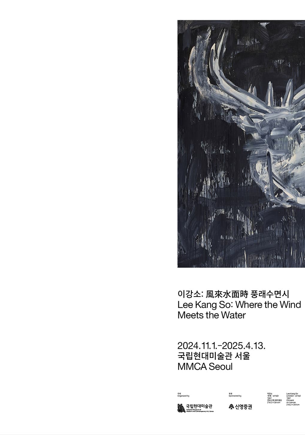 이강소: 風來水面時 풍래수면시 1