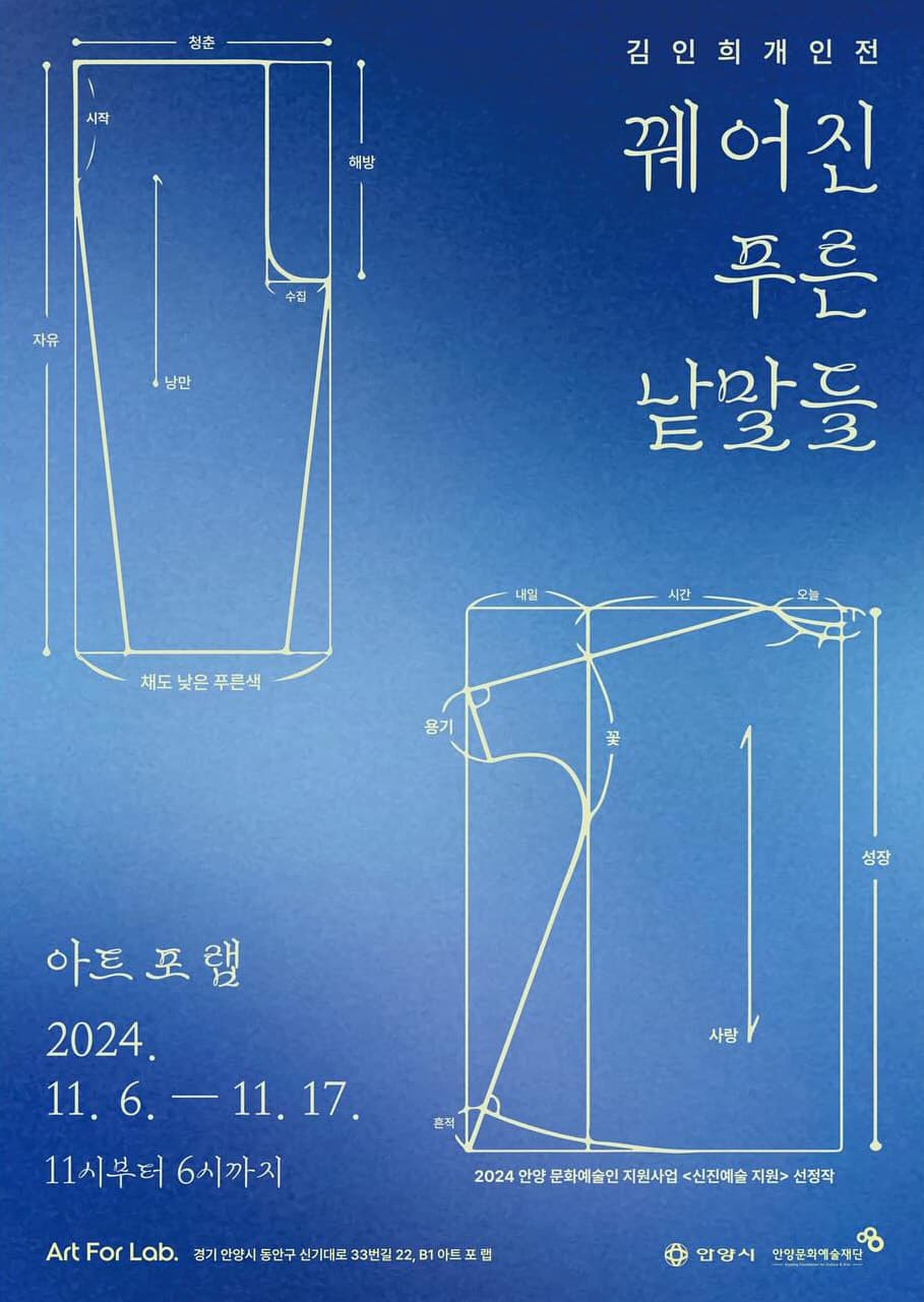 김인희: 꿰어진 푸른 낱말들 1