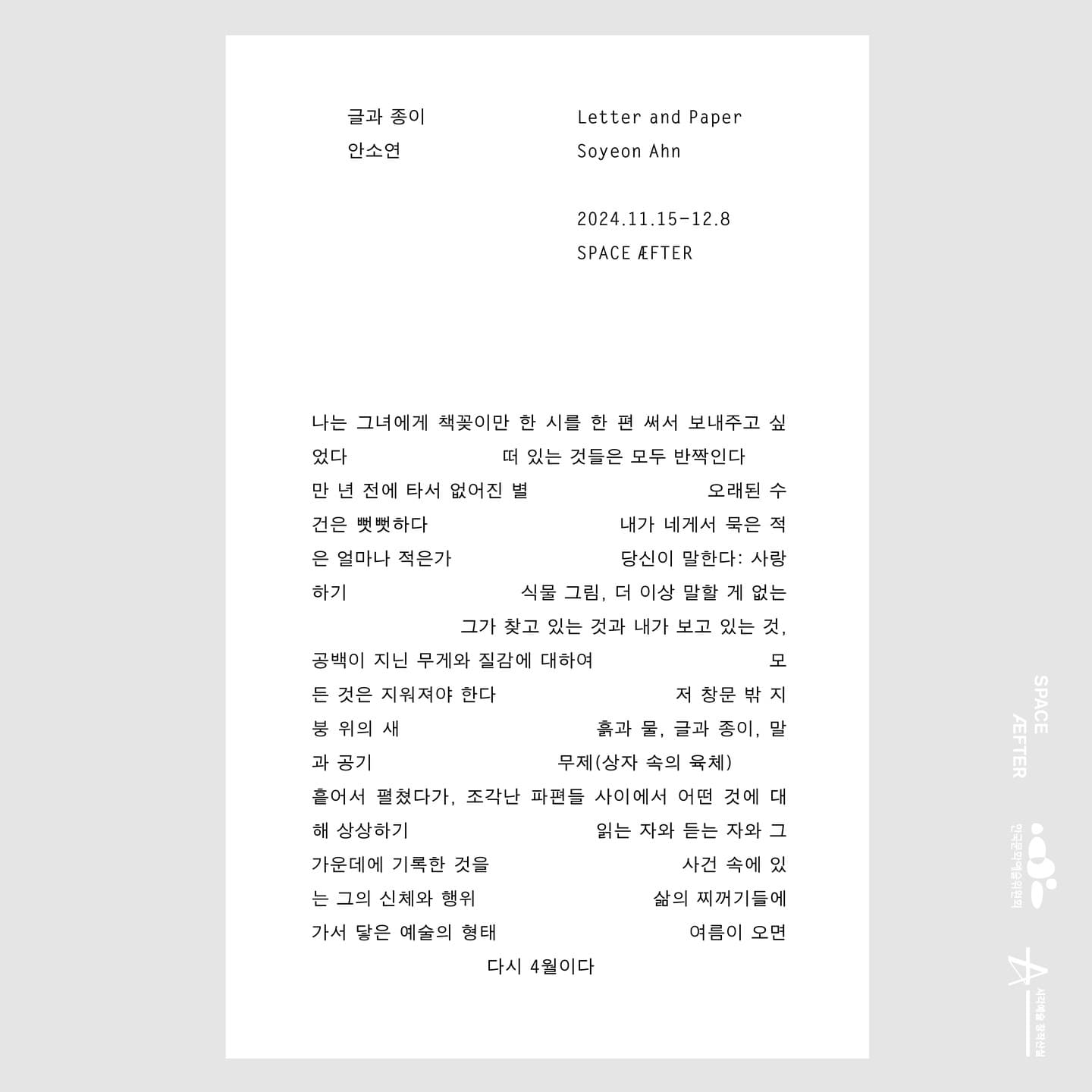 안소연: 글과 종이 1