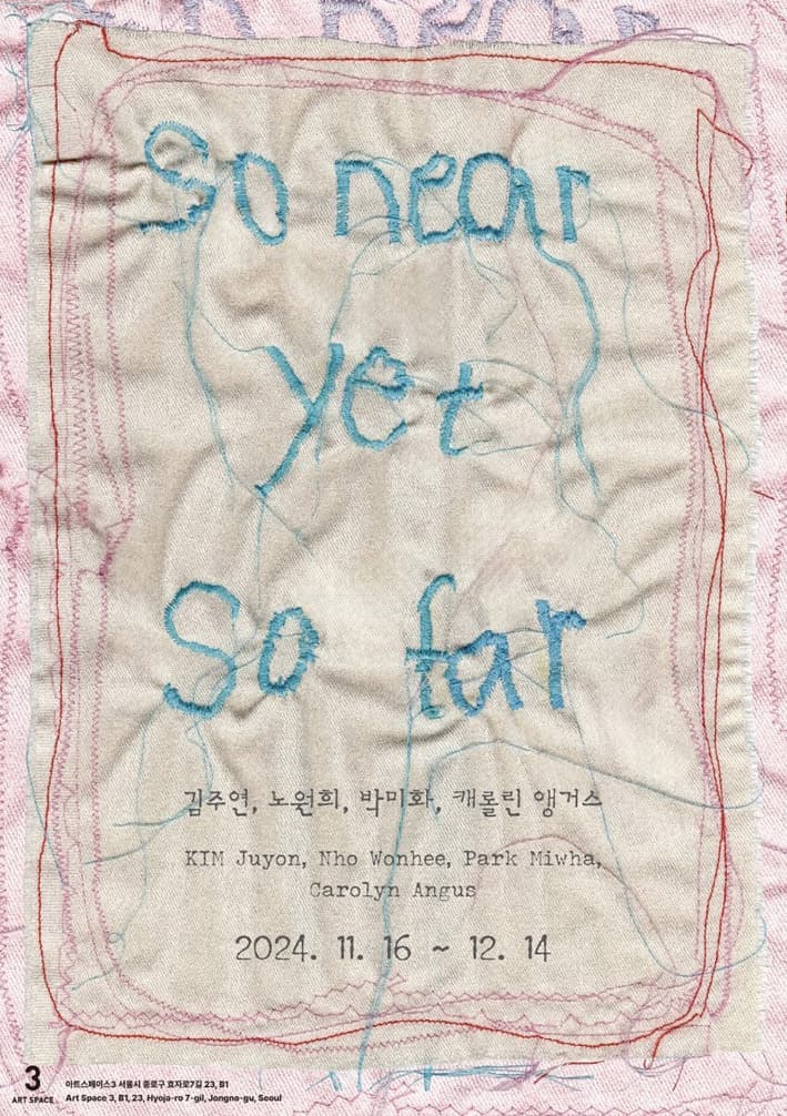 아직 So near yet so far 1