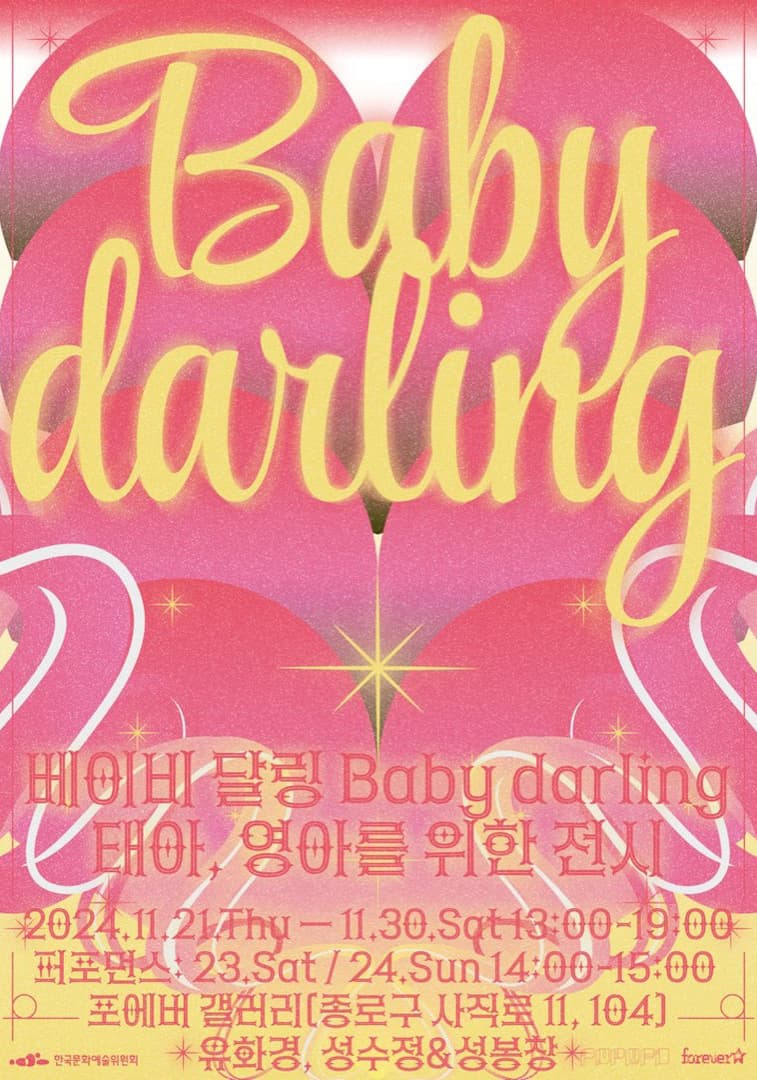 Baby, darling 베이비 달링 1