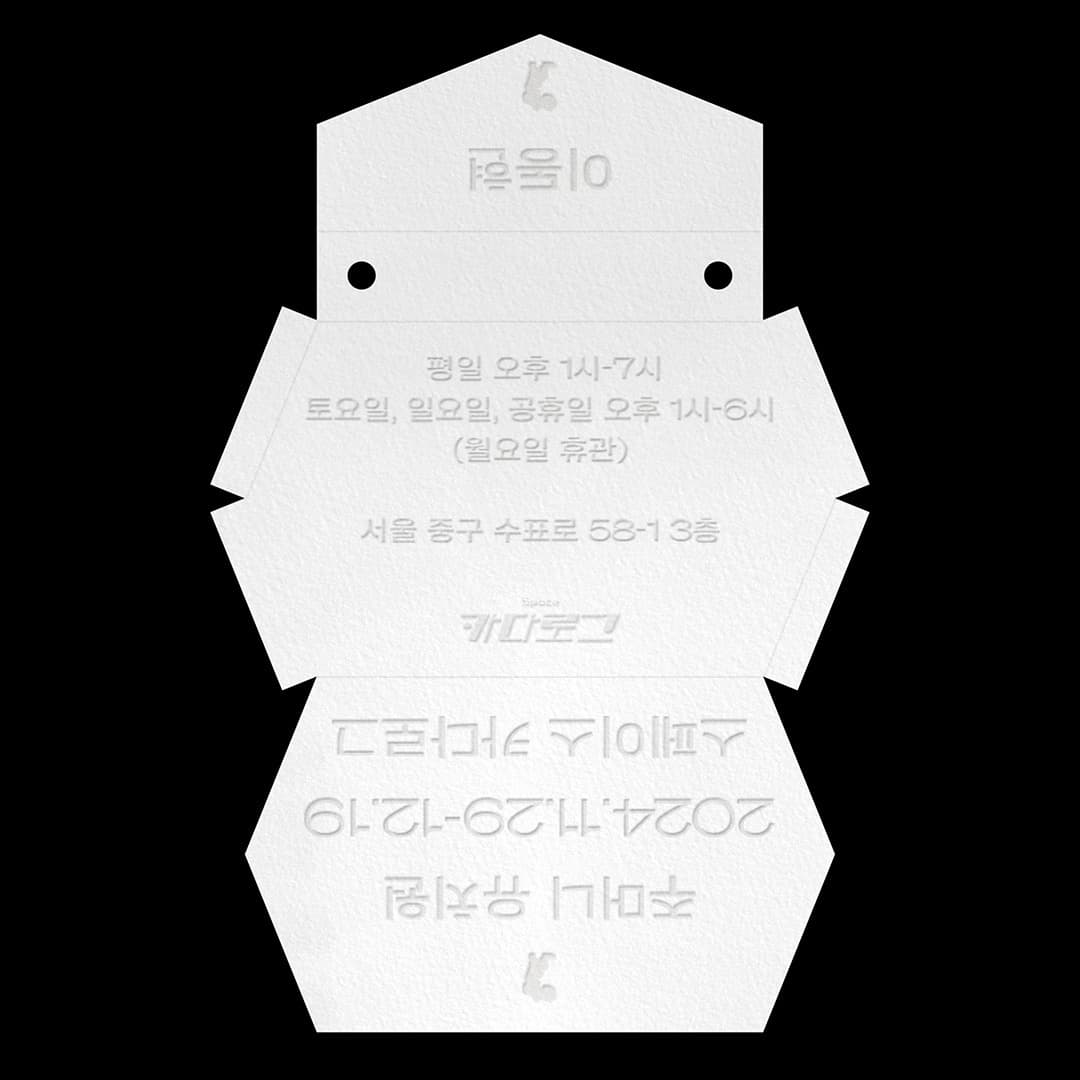 이동현 개인전: 주머니 유치원 1