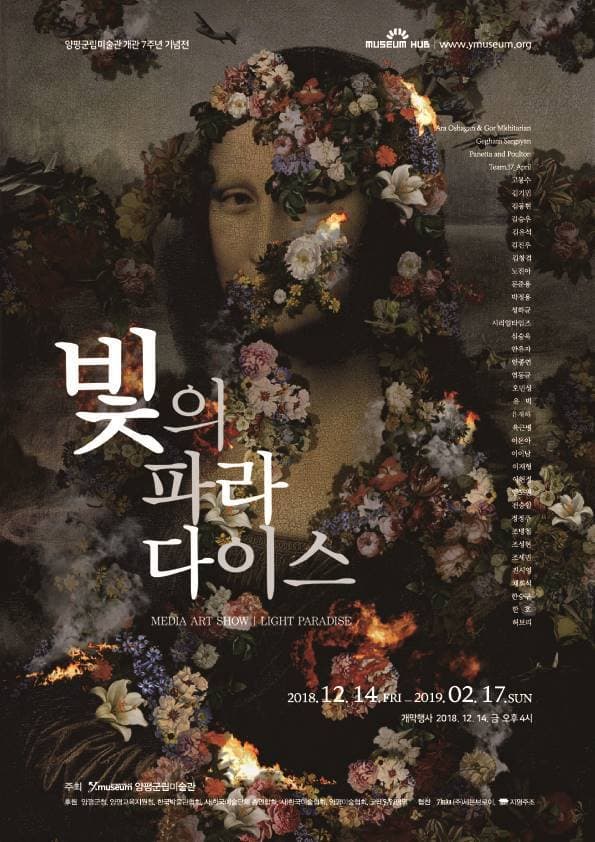 빛의 파라다이스 LIGHT PARADISE 1