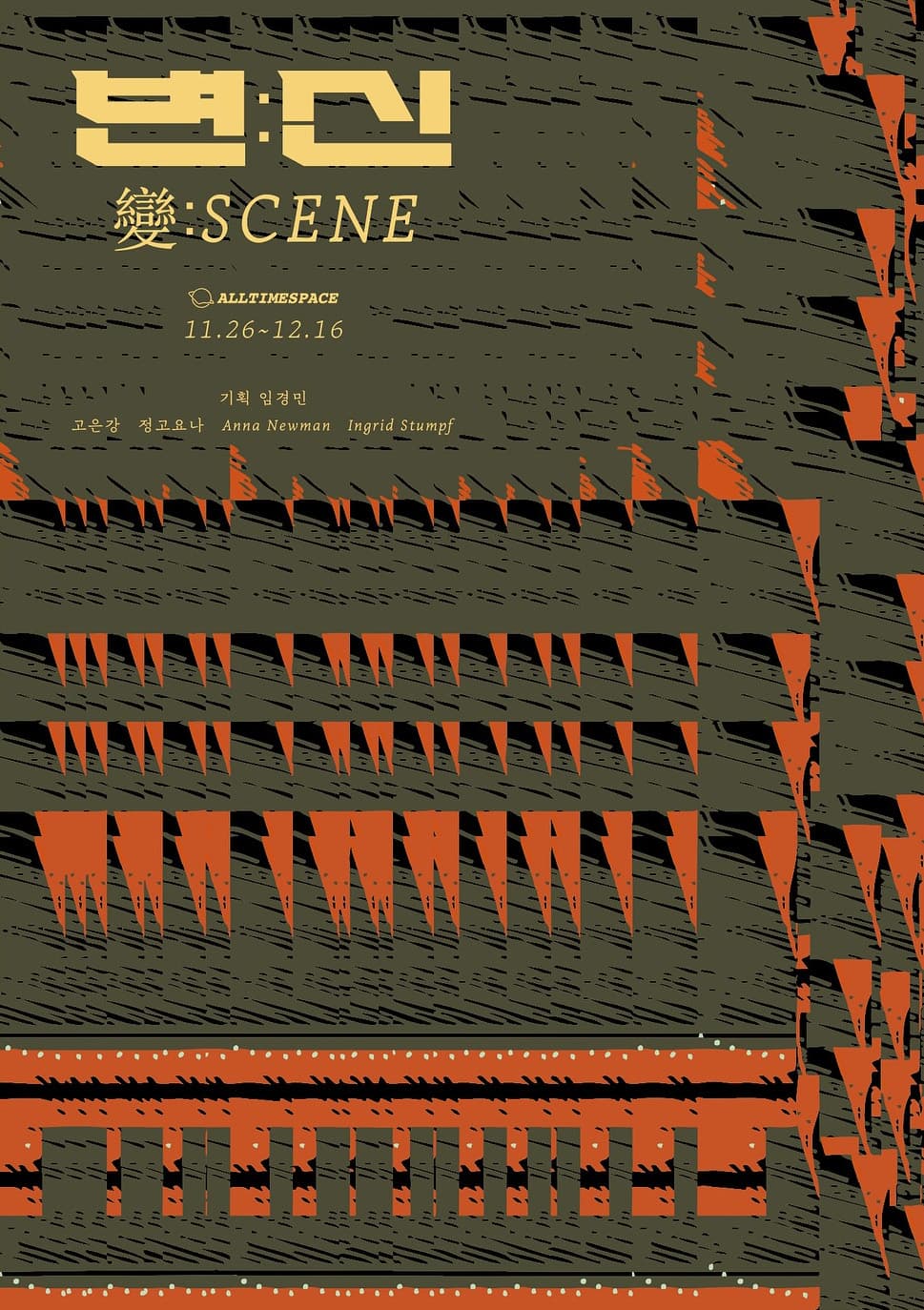 변:신 變ːSCENE 1