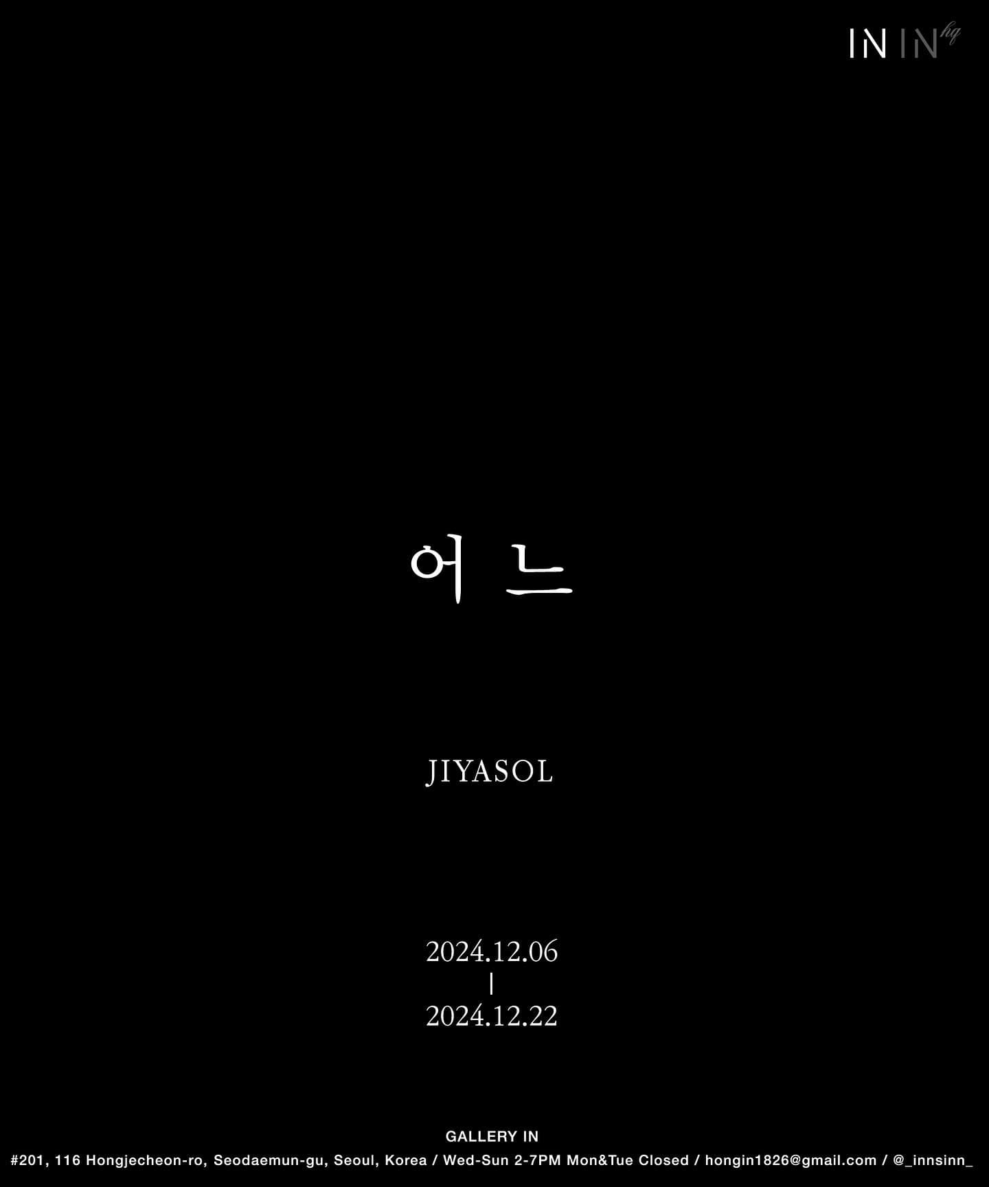 지야솔 개인전: 어느 1