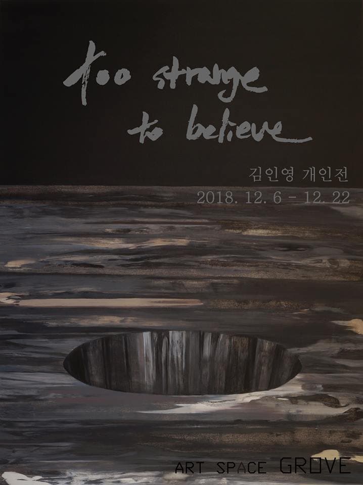 김인영 개인전 : too strange to believe 1