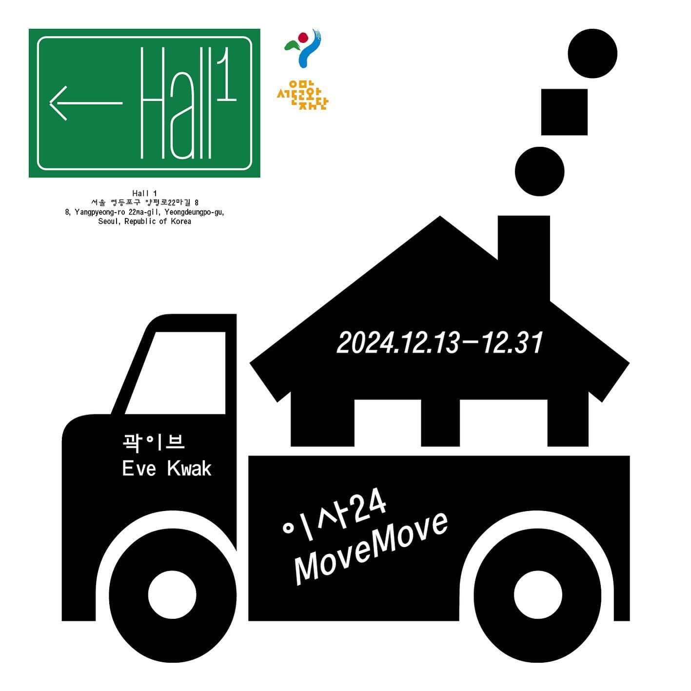 곽이브 개인전: 이사24 1