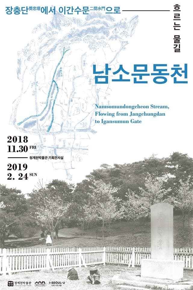 장충단에서 이간수문으로 흐르는 물길, 남소문동천 1