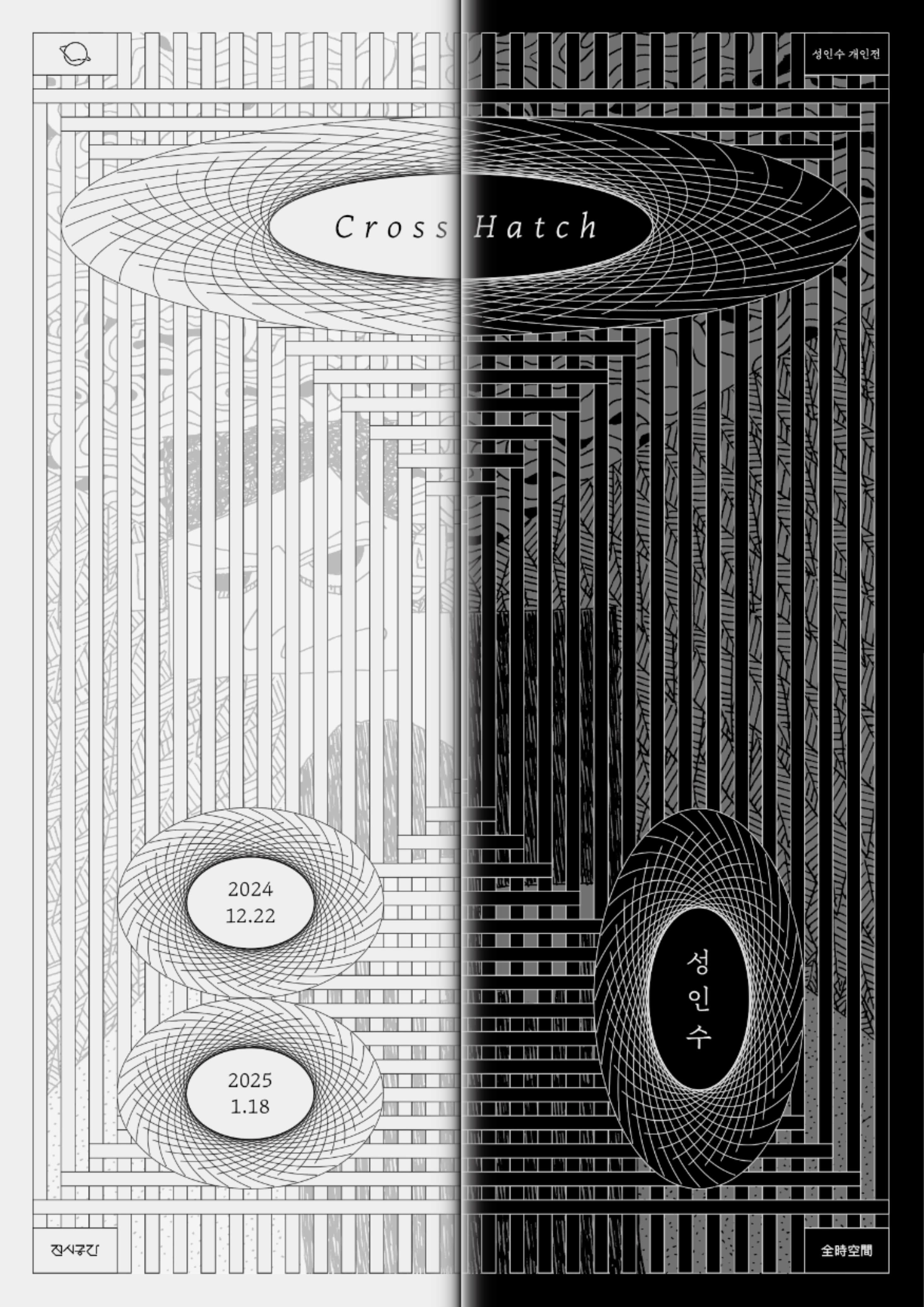 성인수 개인전: Cross Hatch 1
