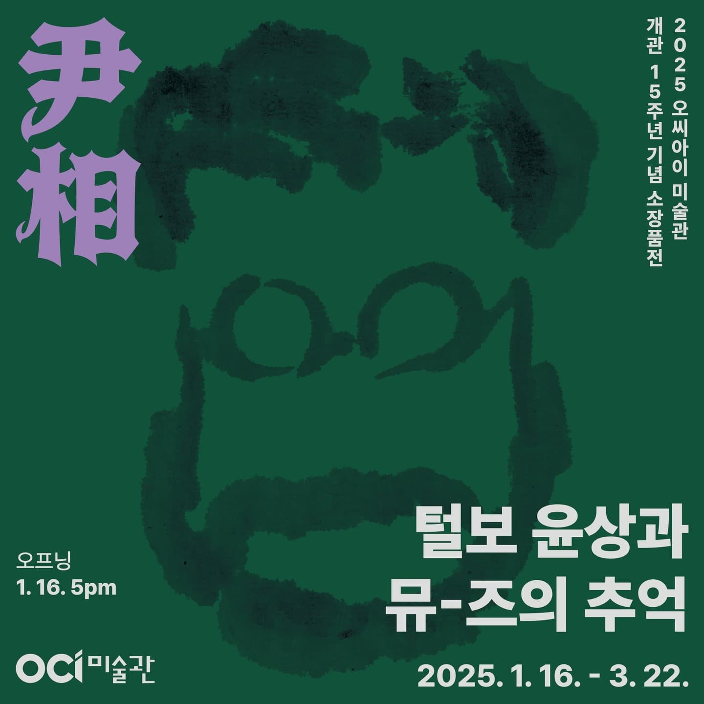 털보 윤상과 뮤-즈의 추억 1