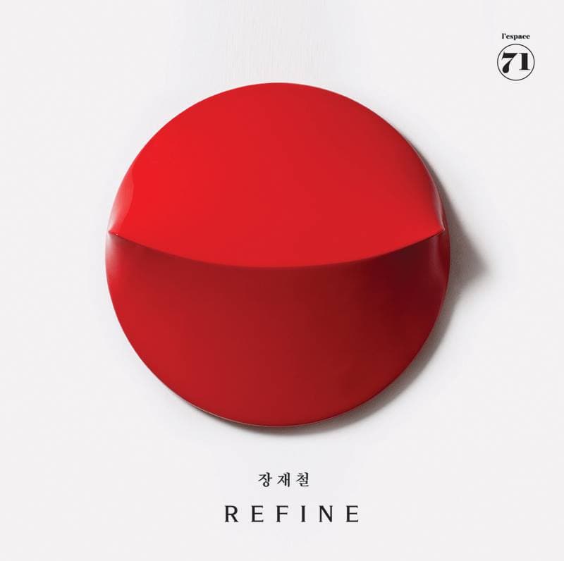 장재철 : REFINE 1