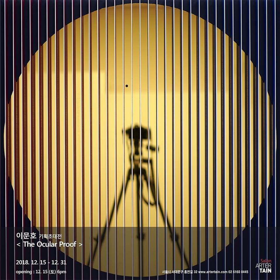이문호 개인전 : The Ocular Proof 1