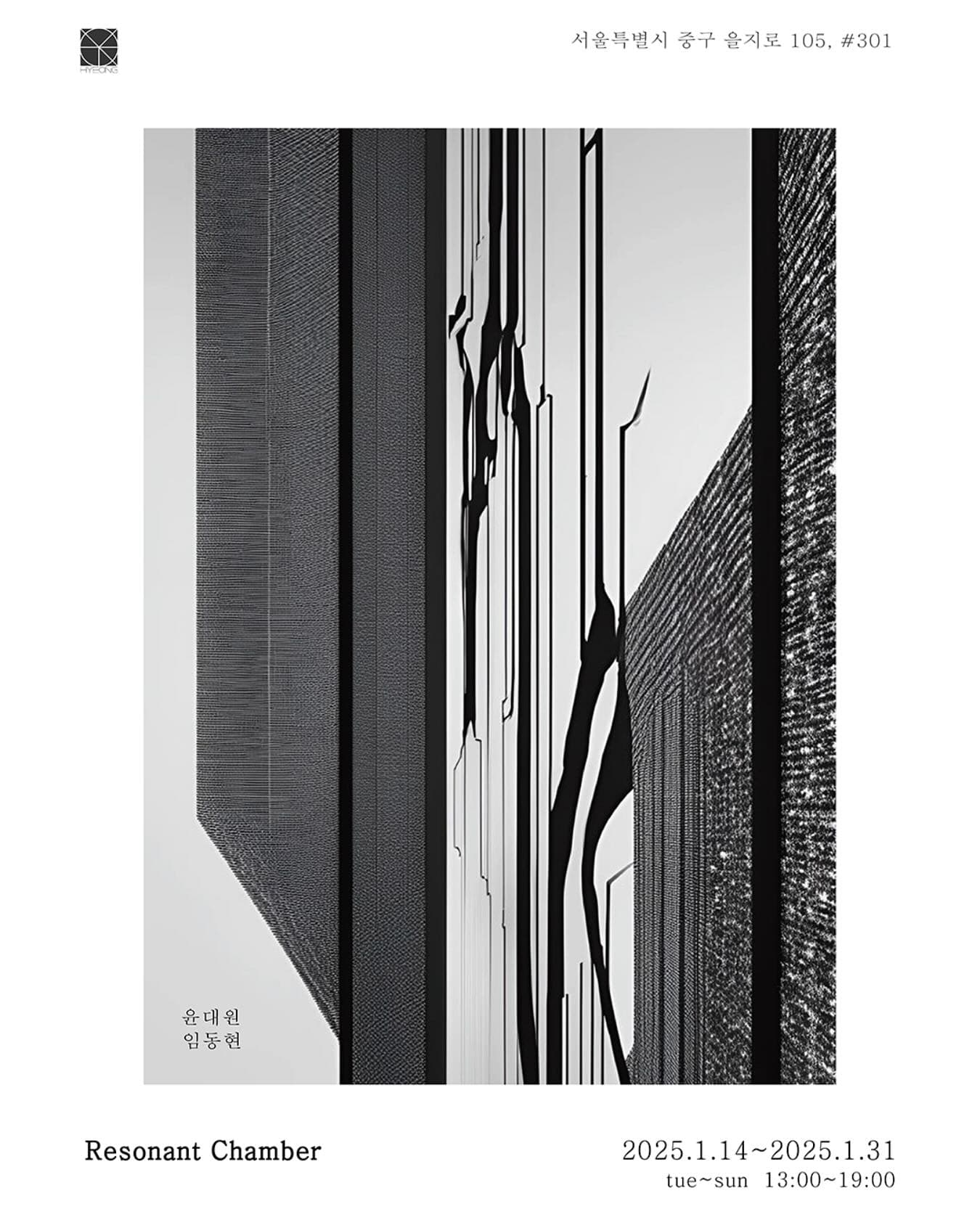 윤대원 임동현: Resonant Chamber 1