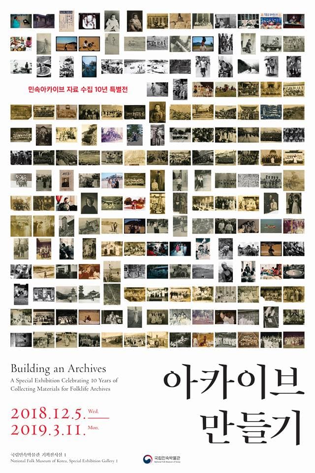 아카이브 만들기 Building an Archives 1