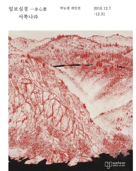 박능생 개인전 : 일보심경一步心景 서쪽나라 1