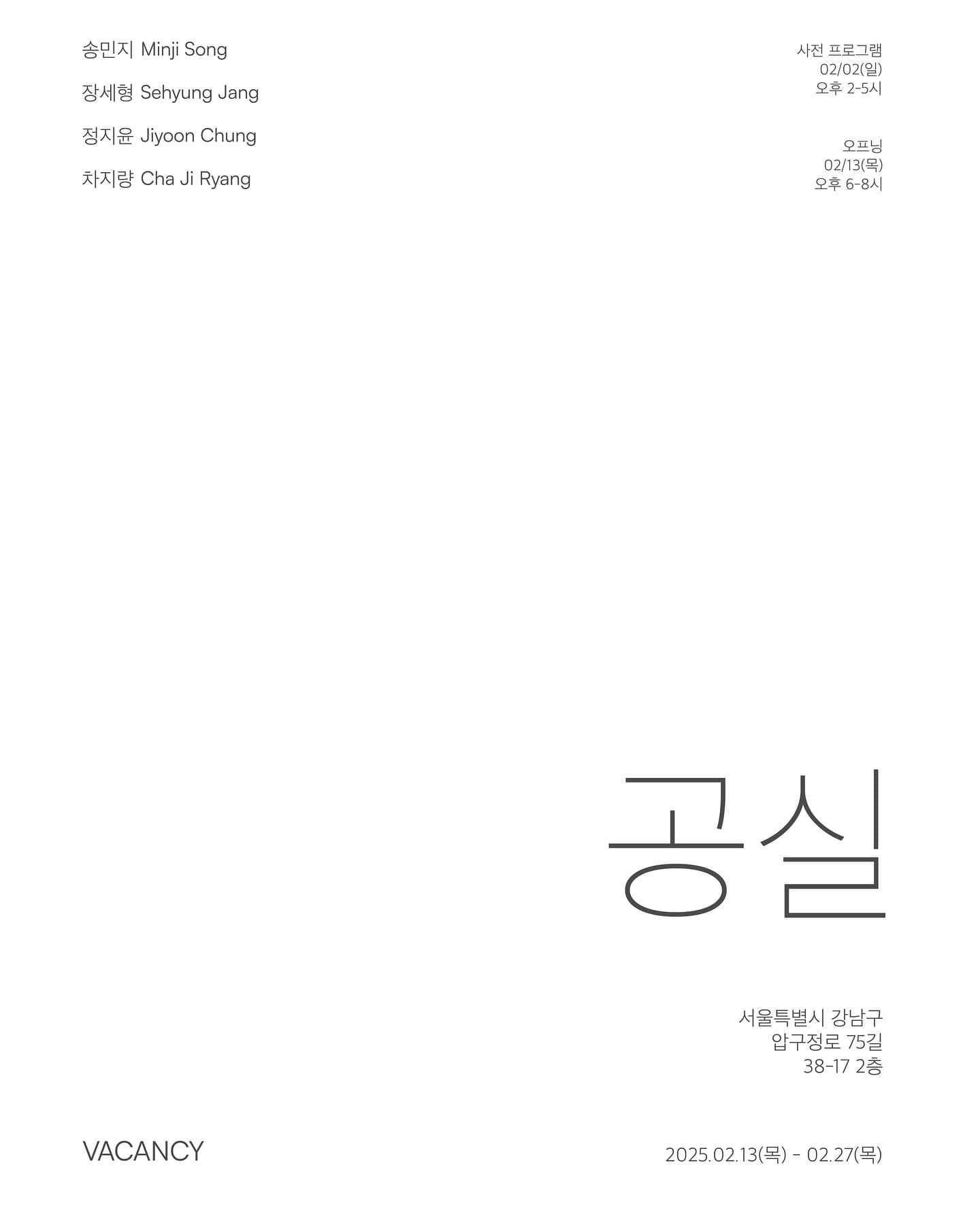 공실 vacancy 1