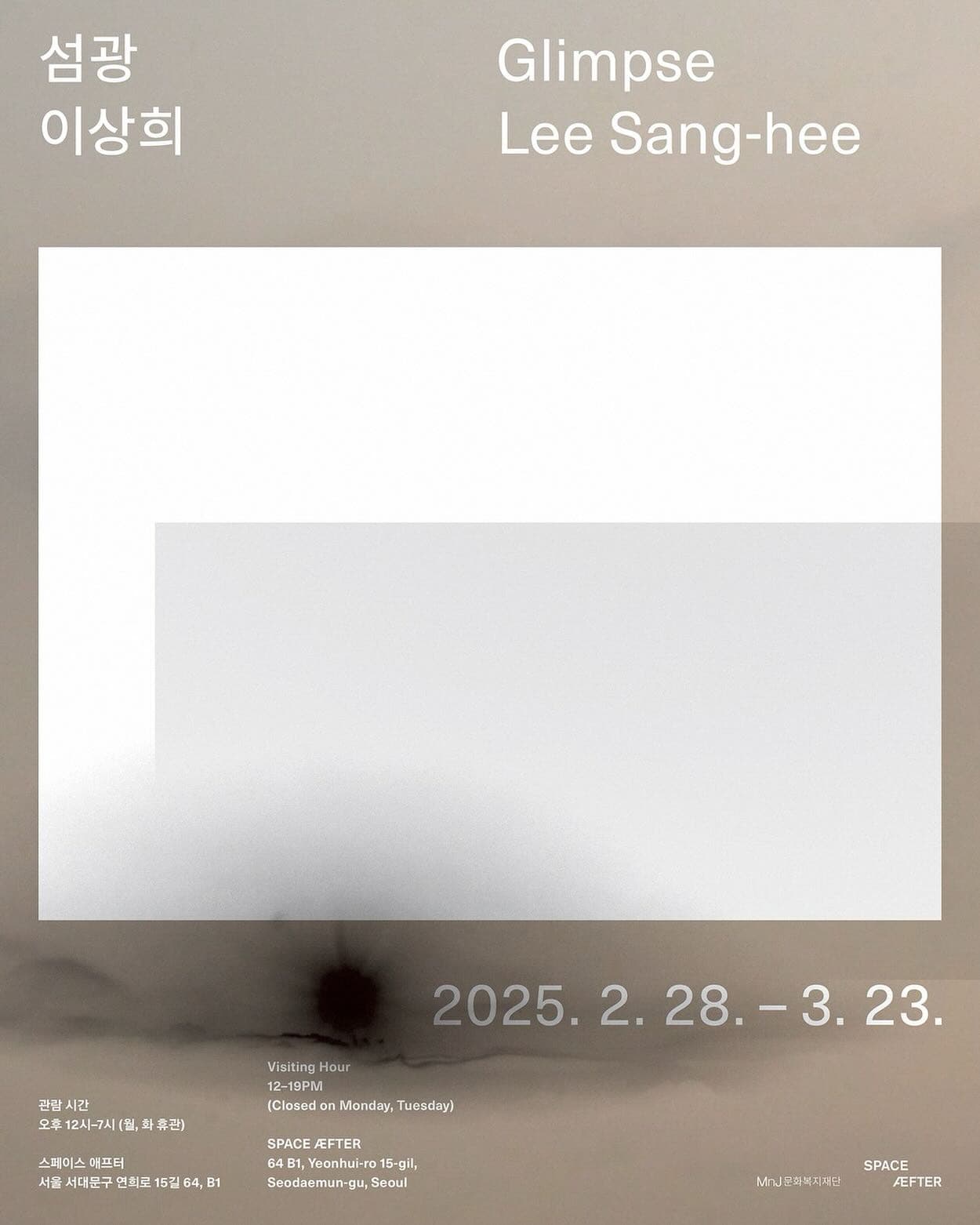 이상희 개인전: 섬광 1