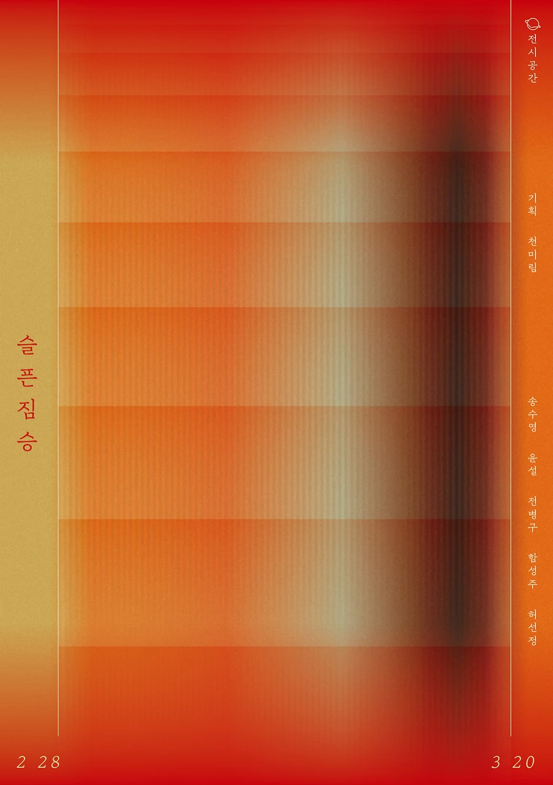 슬픈 짐승 1