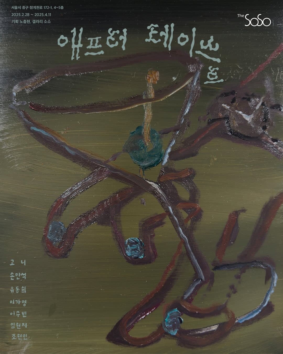 애프터 테이스트 The After Taste 1