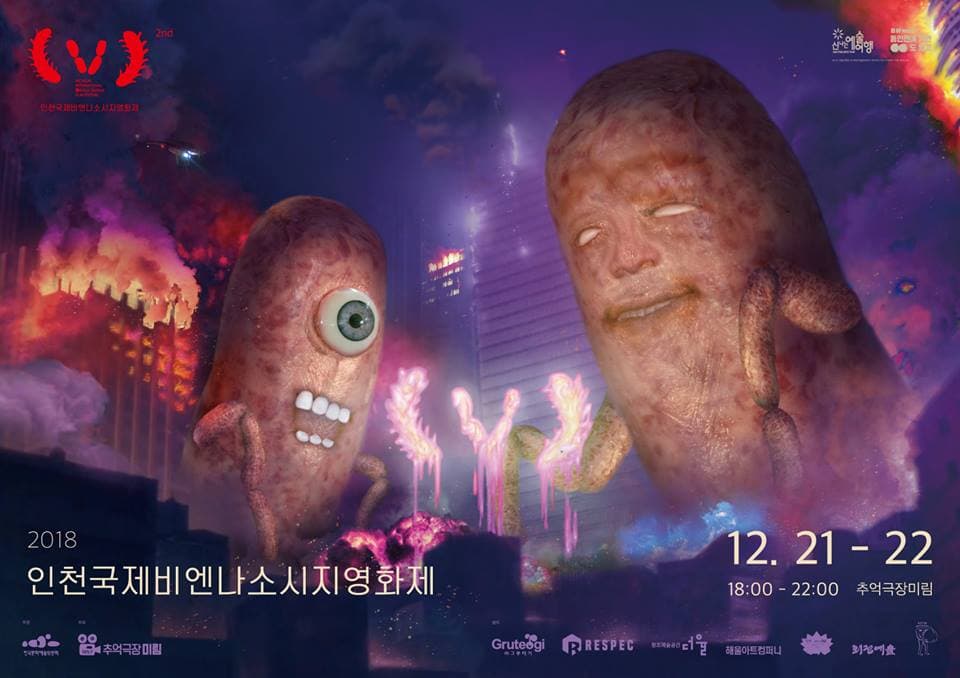 2018 인천국제비엔나소시지영화제 Incheon International Vienna Sausige Film Festival 2018 1
