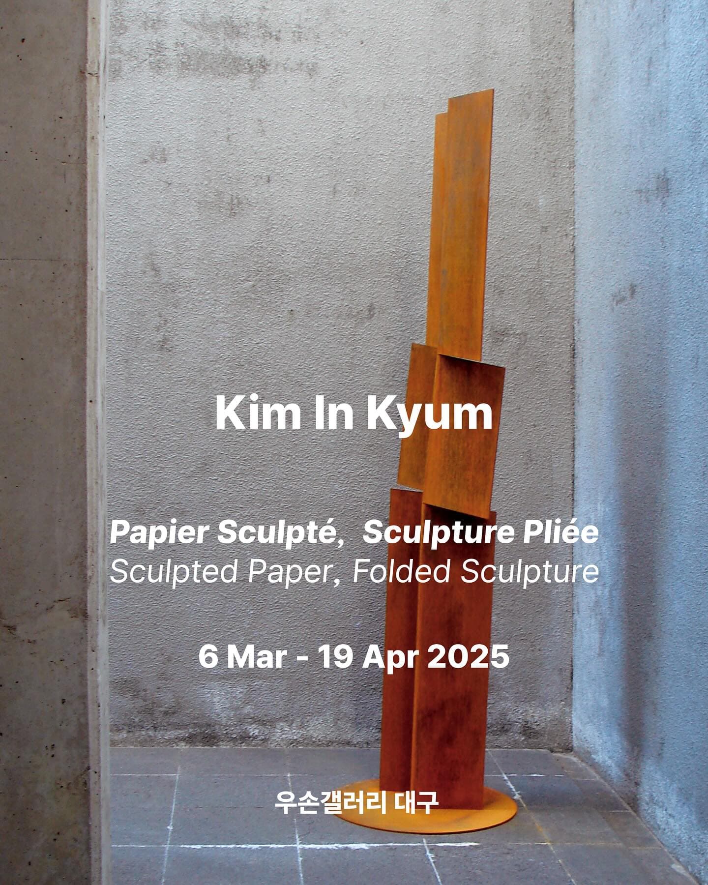김인겸 개인전: Papier Sculpté, Sculpture Pliée / Sculpted Paper, Folded Sculpture 1