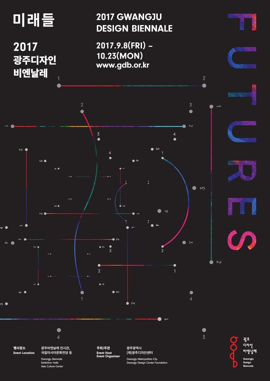 2017 광주디자인비엔날레 Gwangu Design Biennale 1