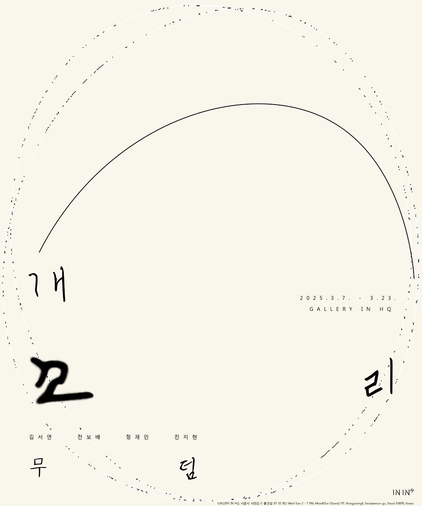 개 꼬리 무덤 1
