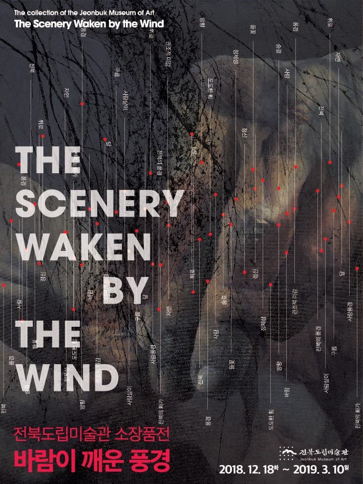 바람이 깨운 풍경 THE SCENERY WAKEN BY THE WIND 1
