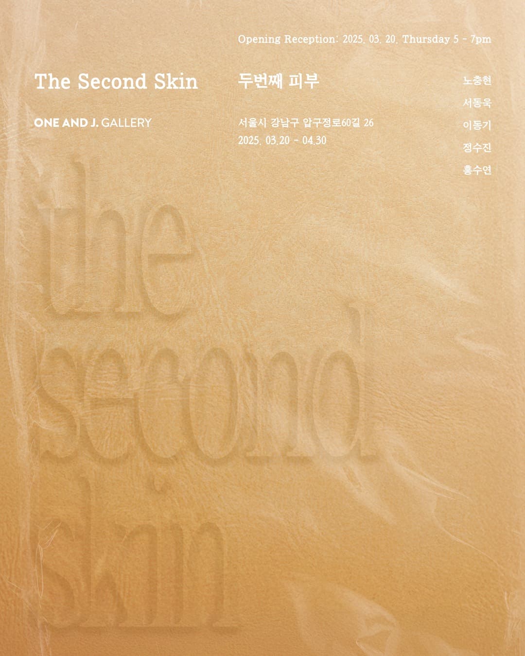 두번째 피부 The Second Skin 1