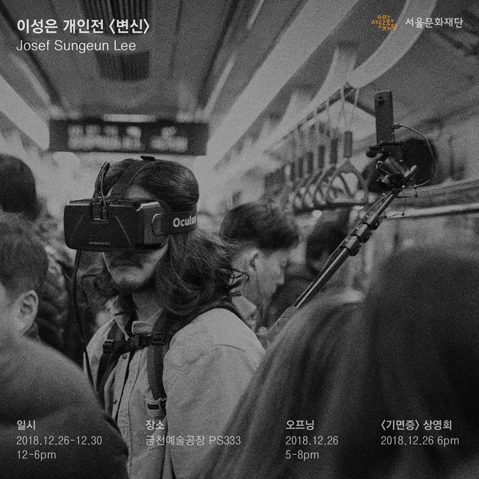 이성은 개인전 : 변신 1