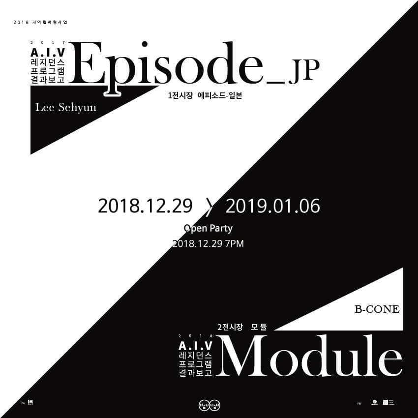 2018 AIV 레지던스 프로그램 결과보고전 1