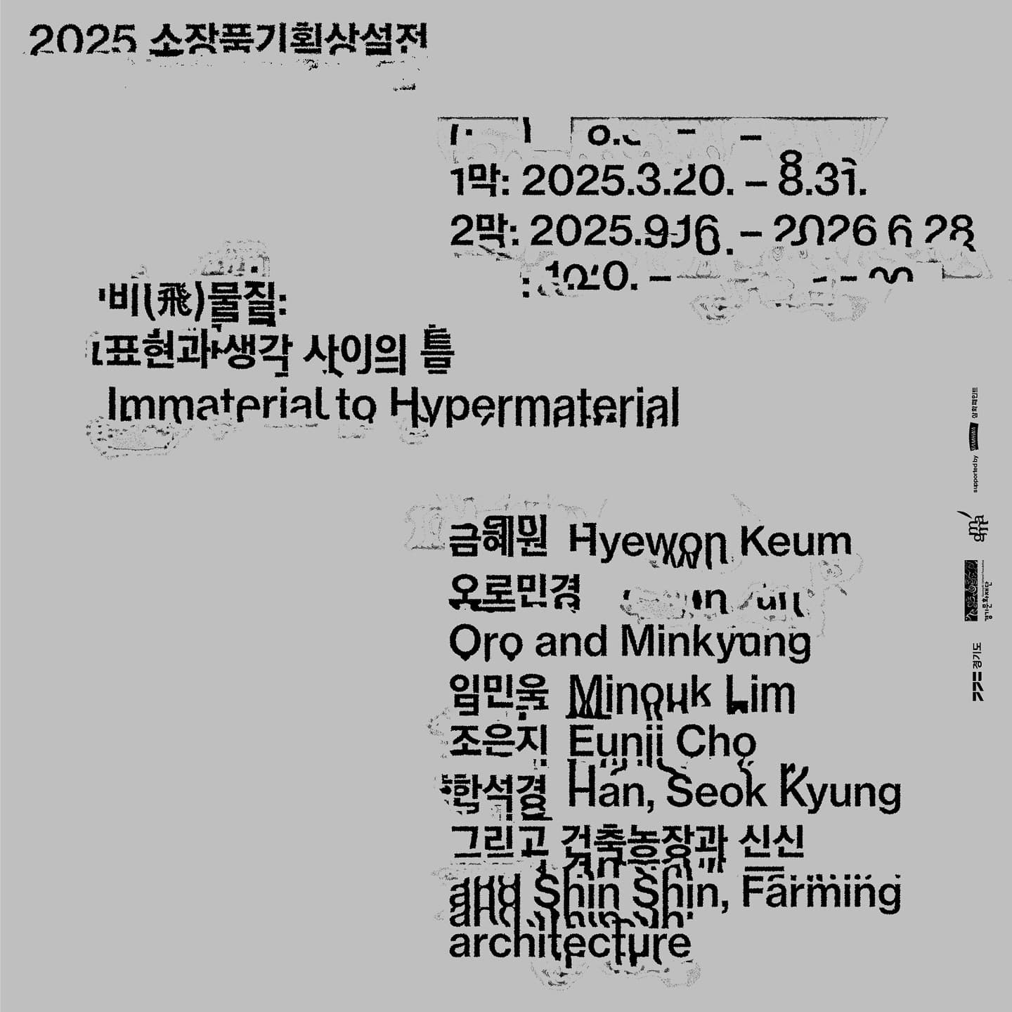 비(飛)물질: 표현과 생각 사이의 틈 1