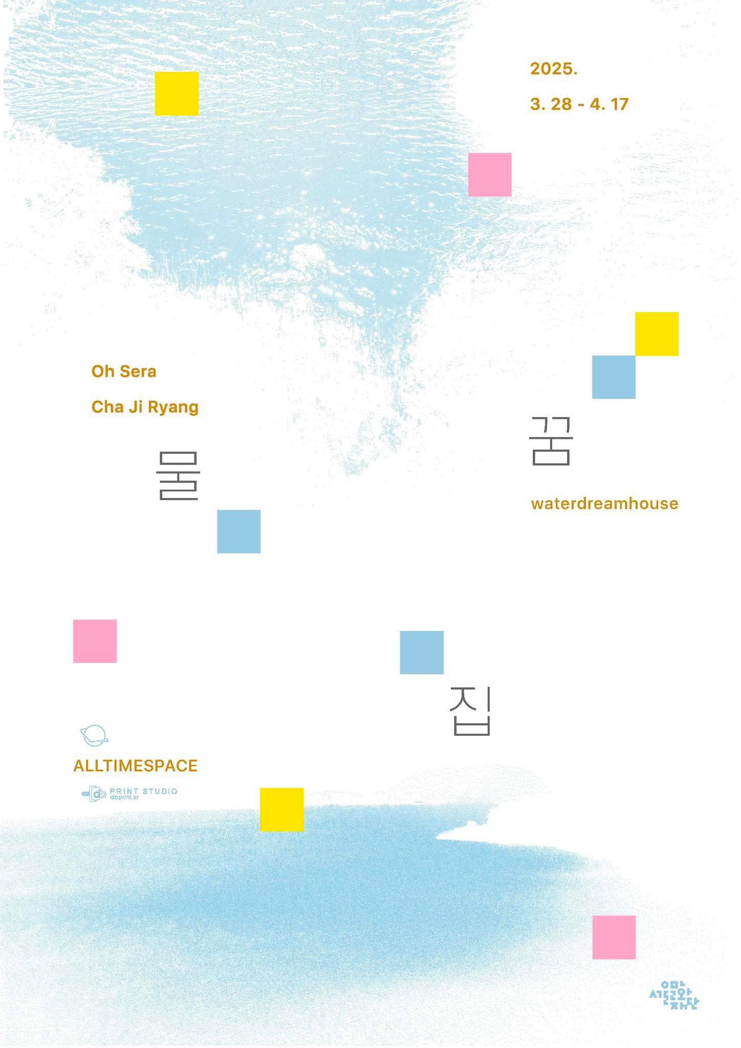 오세라 차지량: 물꿈집 1