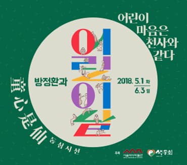 방정환과 어린이날 1