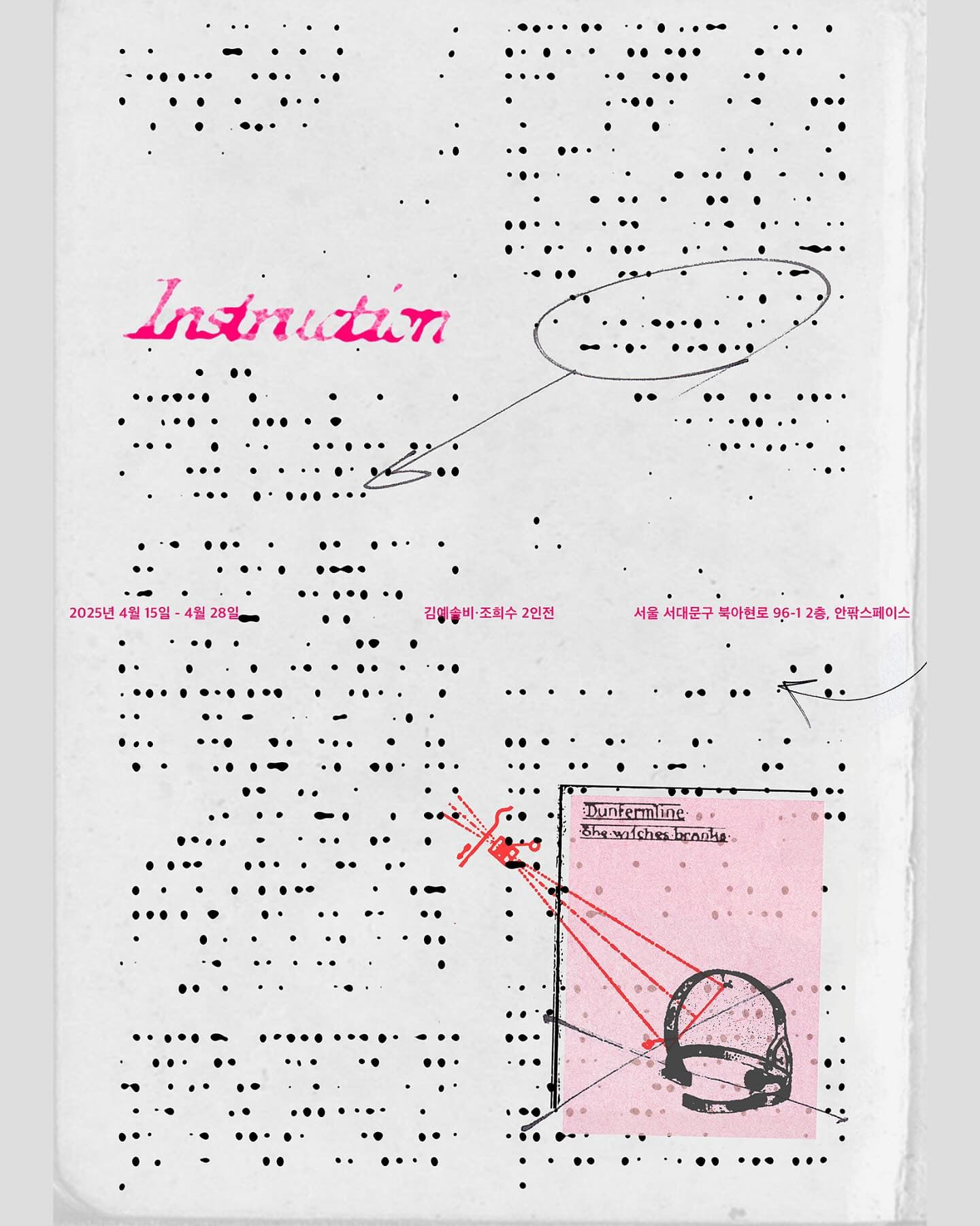 김예솔비 조희수: Instruction 1