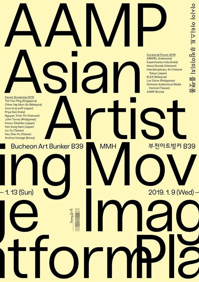 아시아 아티스트 무빙이미지 플랫폼 큐레토리얼 포럼 2019 Asian Artist Moving Image Platform(AAMP) Curatorial Forum 2019 1