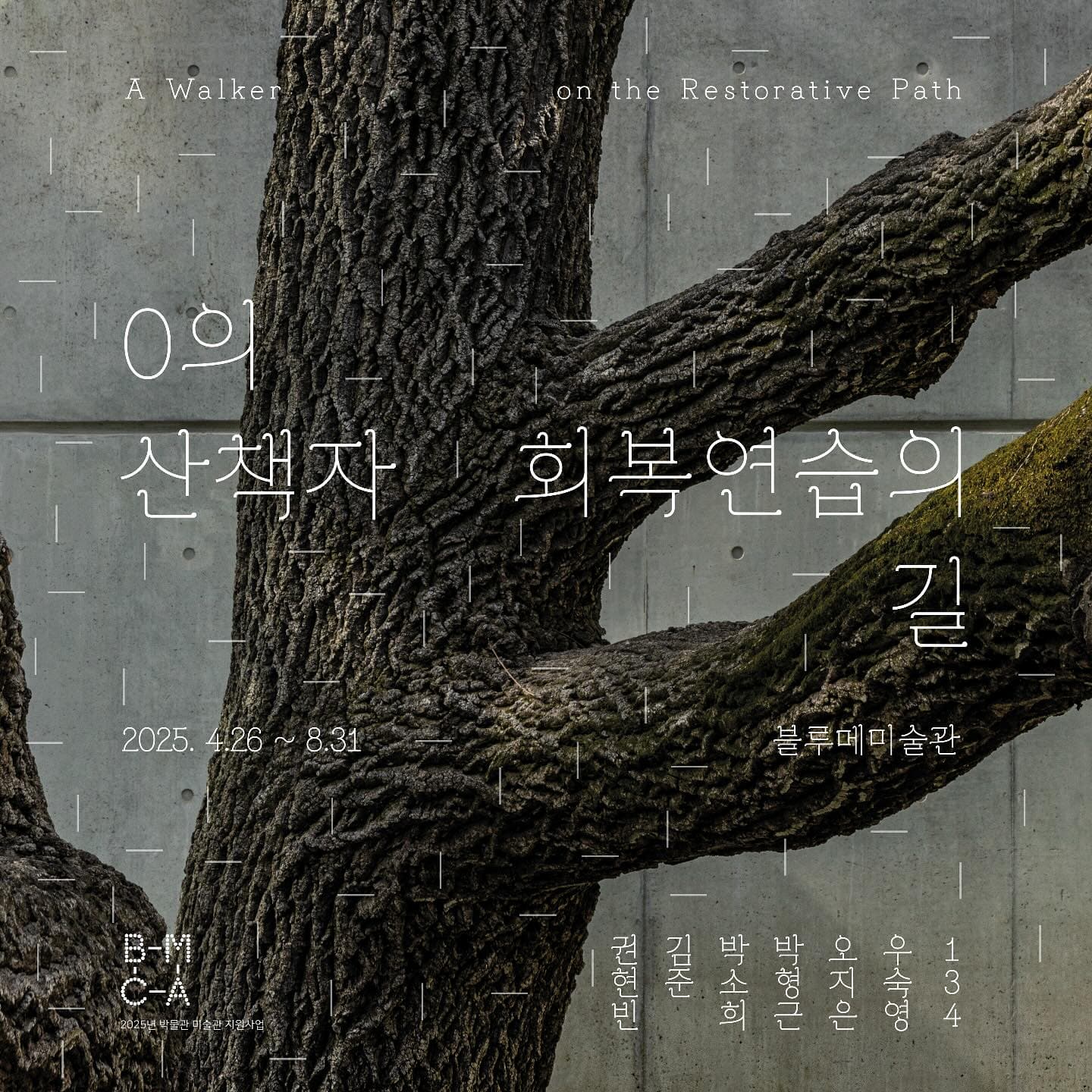 0의 산책자 – 회복연습의 길 1