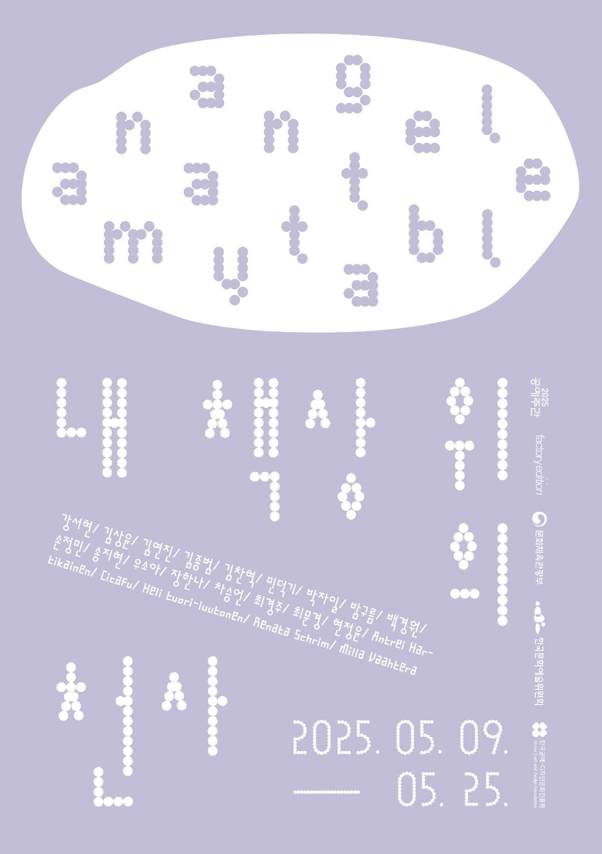 내 책상 위의 천사 An Angel at My Table 1