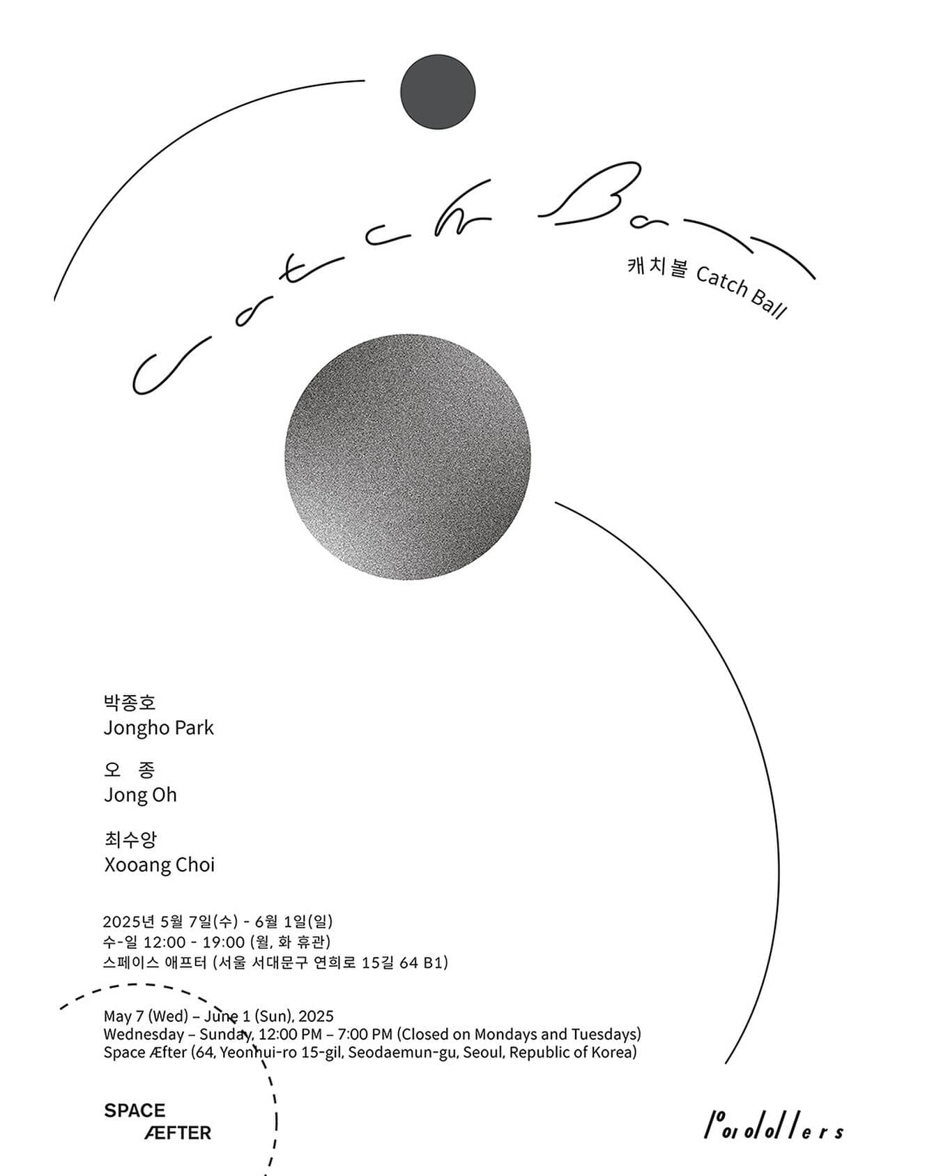 캐치볼 Catch Ball 1