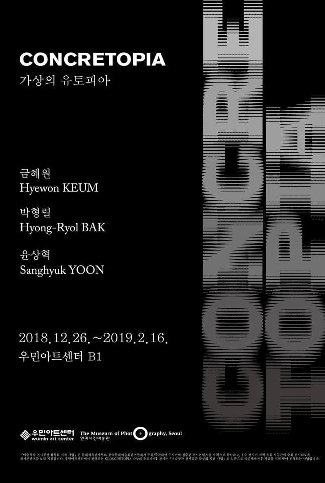 CONCRETOPIA 가상의 유토피아 1