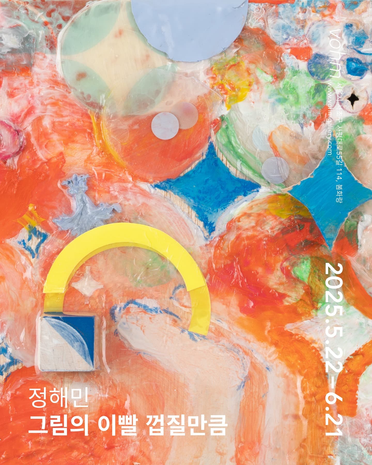 정해민 개인전: 그림의 이빨 껍질만큼 Haemin JEONG: By the Skin of Painting's Teeth 1
