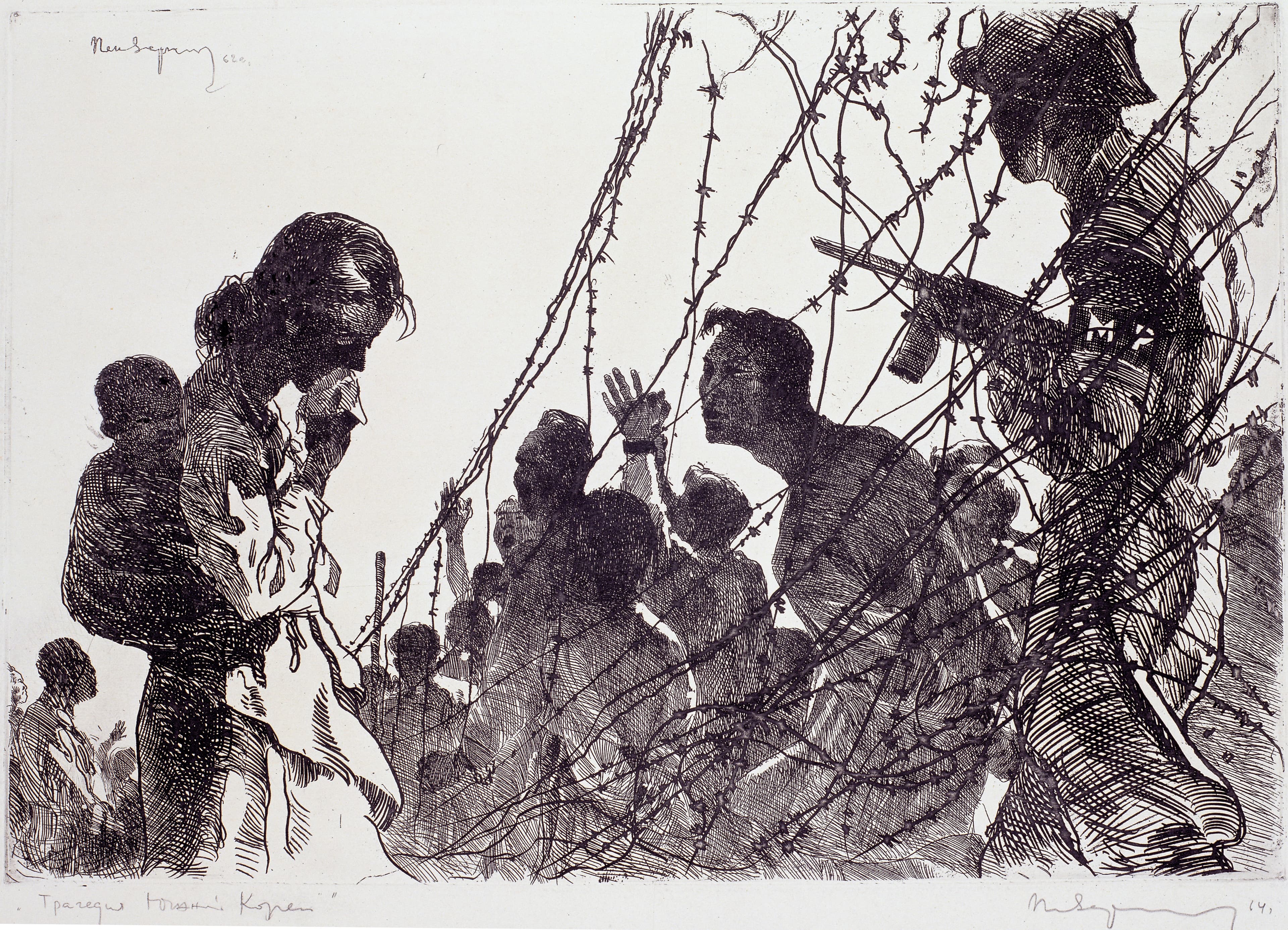 변월룡, <조선분단의 비극>, 1962, 종이에 에칭, 44×64cm. 국립현대미술관 소장.